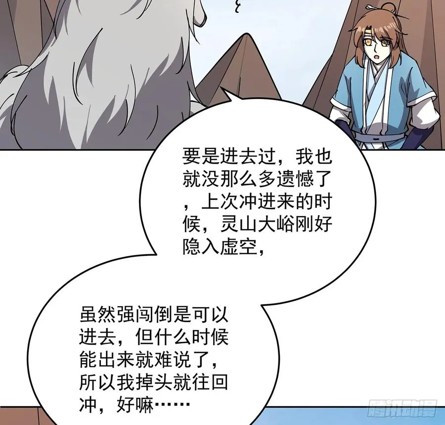 228话 因祸得福 第12页