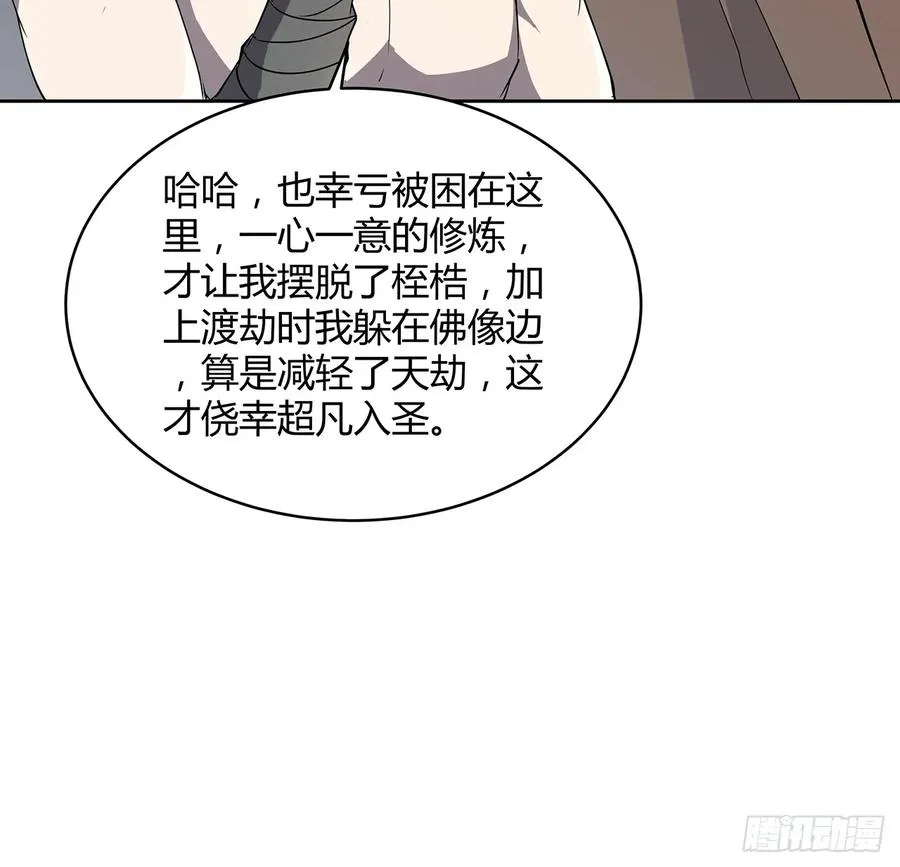 228话 因祸得福 第16页