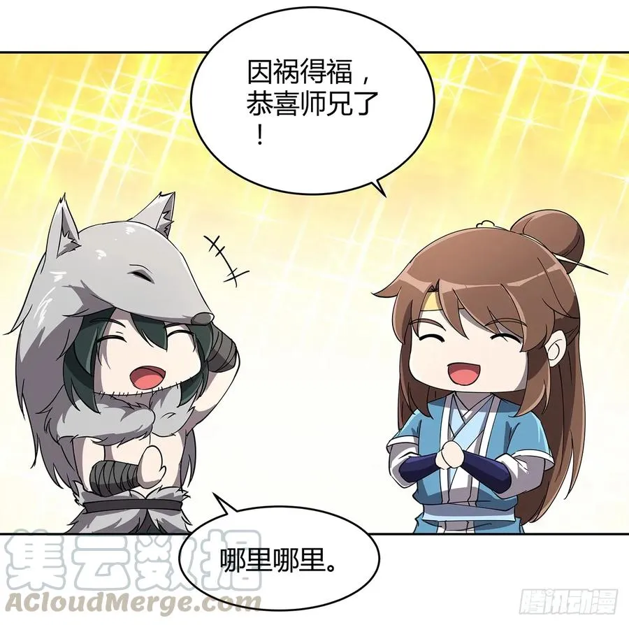 228话 因祸得福 第17页