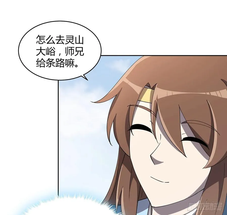 228话 因祸得福 第18页