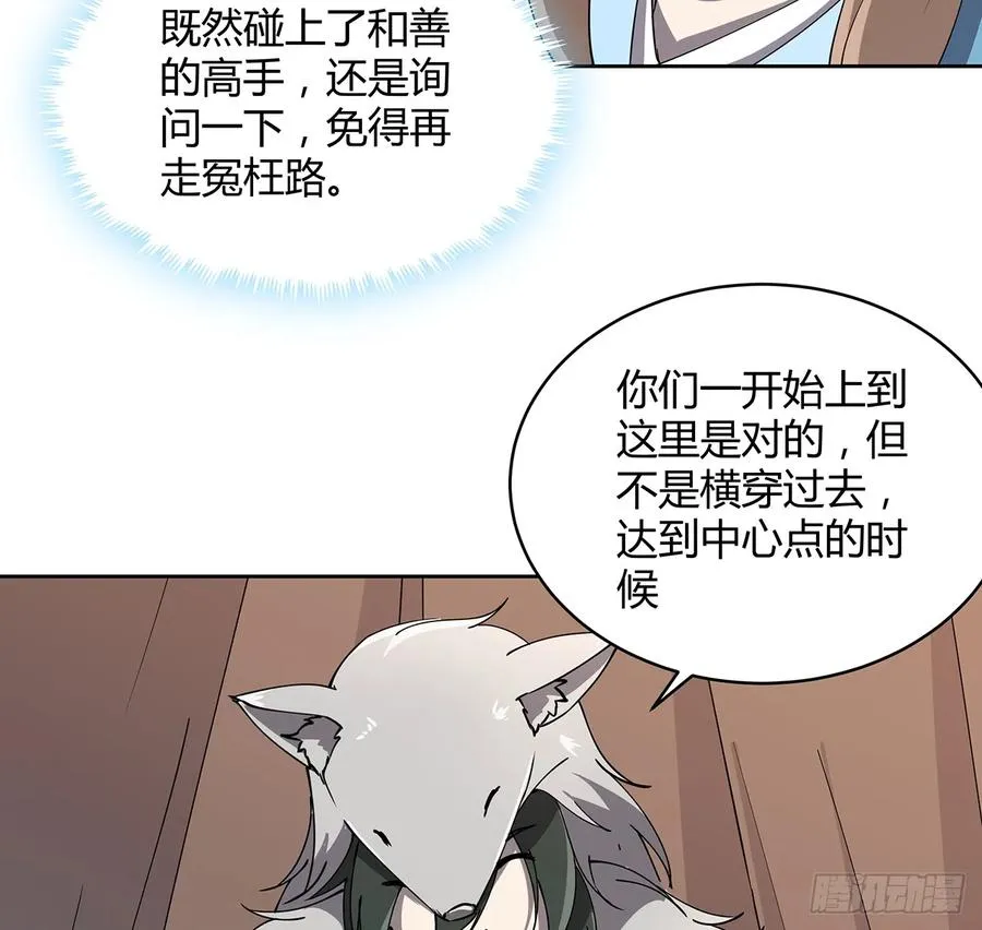 228话 因祸得福 第19页