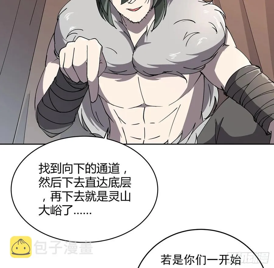 228话 因祸得福 第20页