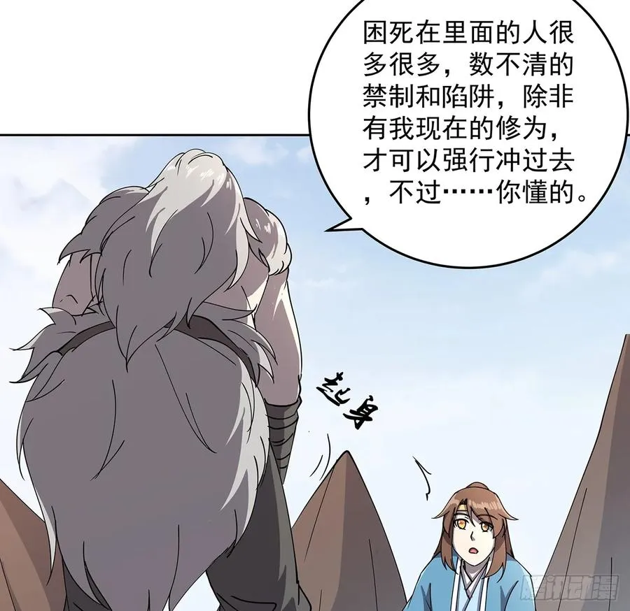 228话 因祸得福 第22页