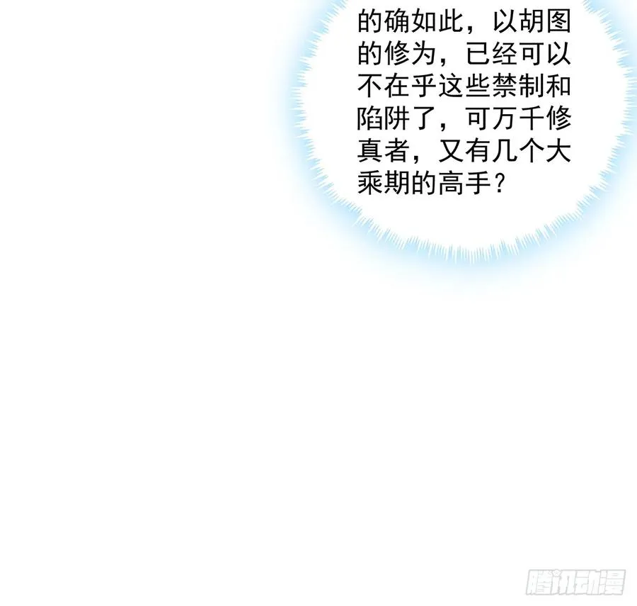 228话 因祸得福 第24页