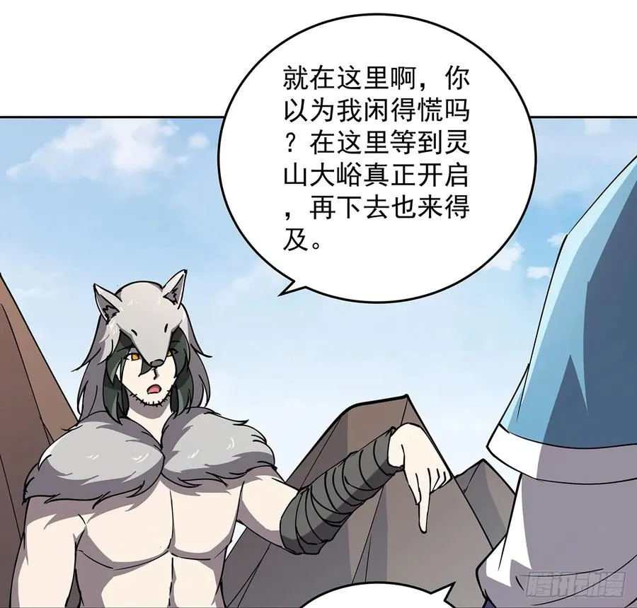 228话 因祸得福 第26页