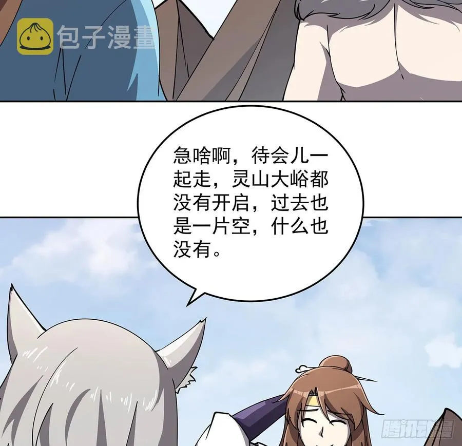 228话 因祸得福 第30页