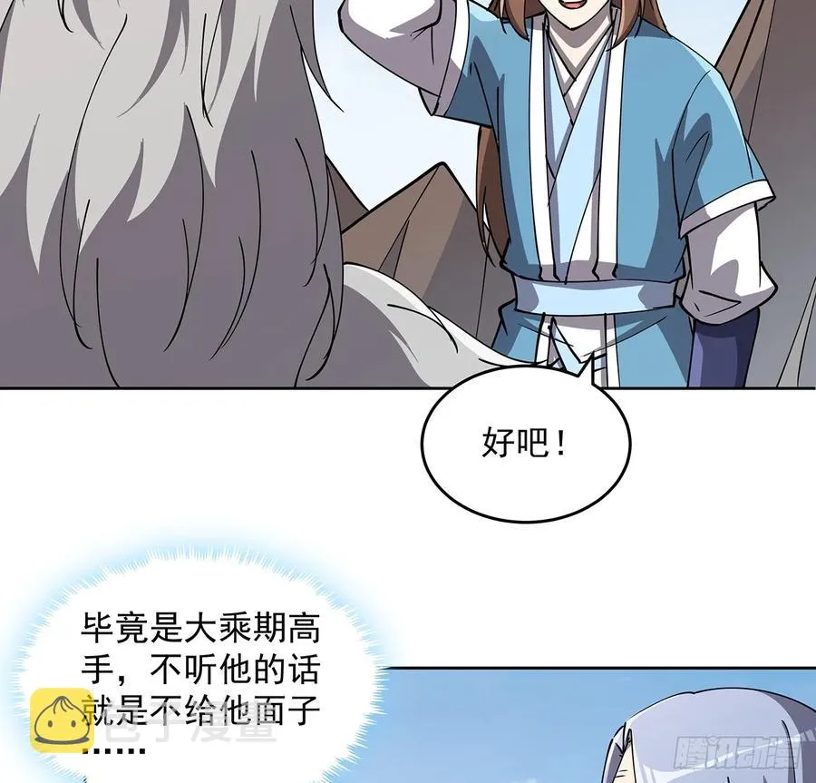 228话 因祸得福 第31页