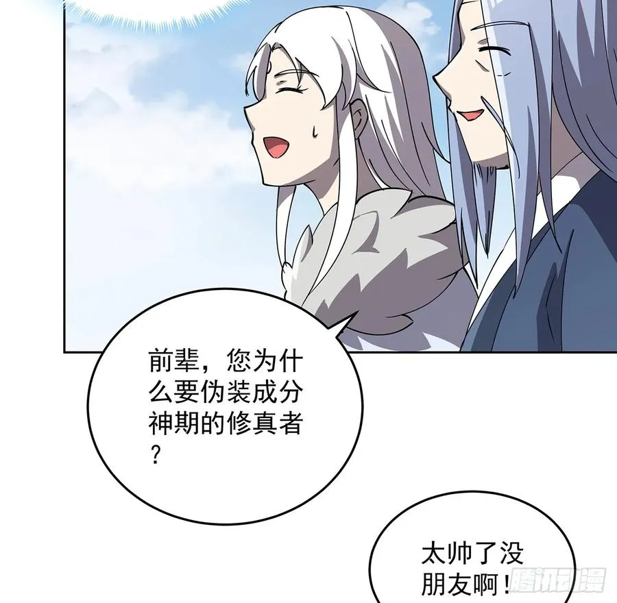 228话 因祸得福 第32页