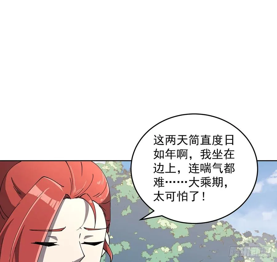 228话 因祸得福 第43页