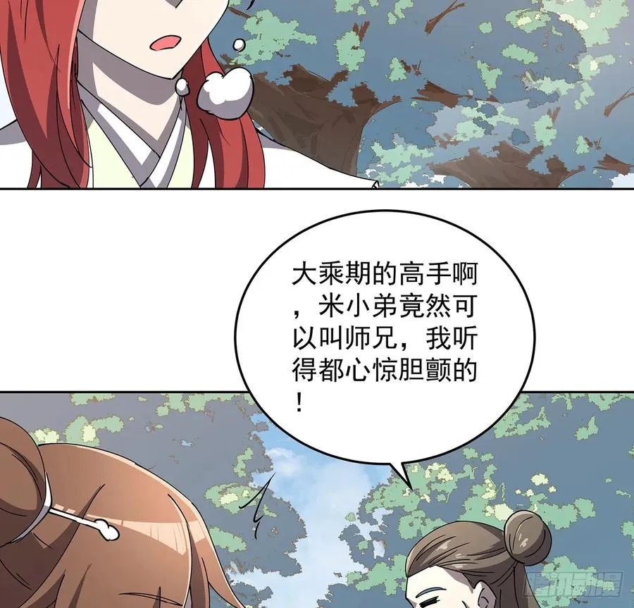 228话 因祸得福 第44页