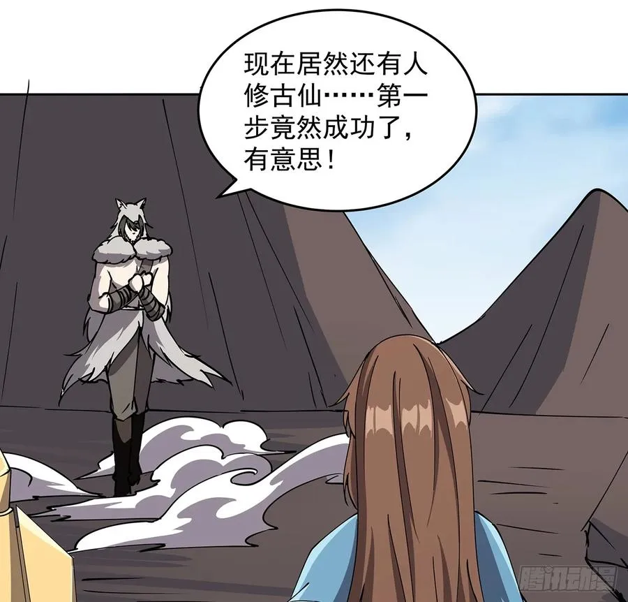 227话 大乘期？！ 第27页