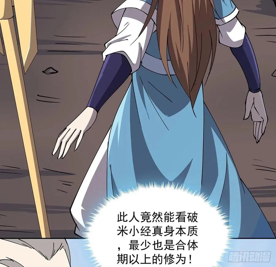 227话 大乘期？！ 第28页