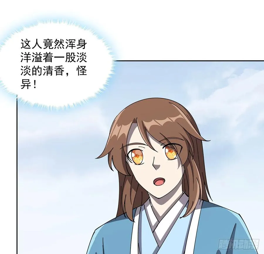 227话 大乘期？！ 第30页