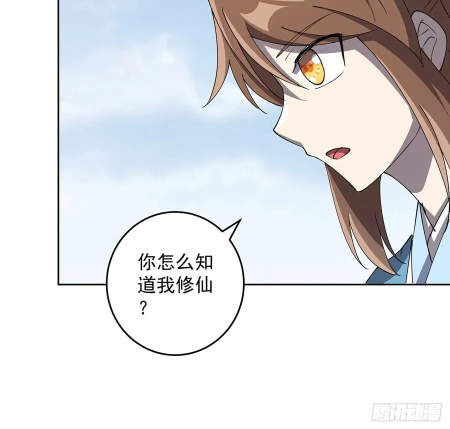 227话 大乘期？！ 第36页