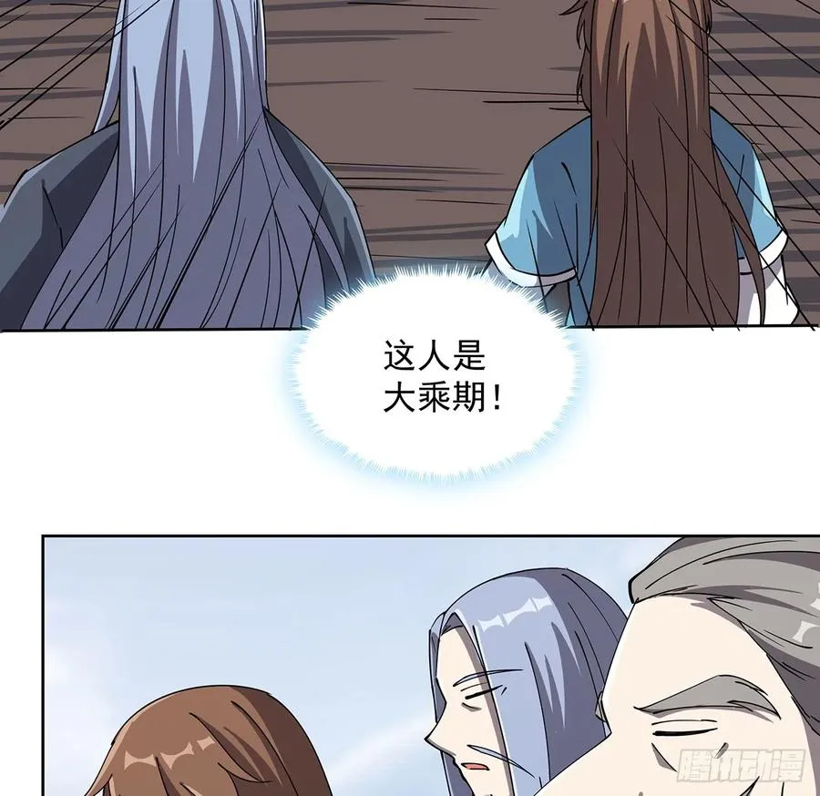 227话 大乘期？！ 第40页