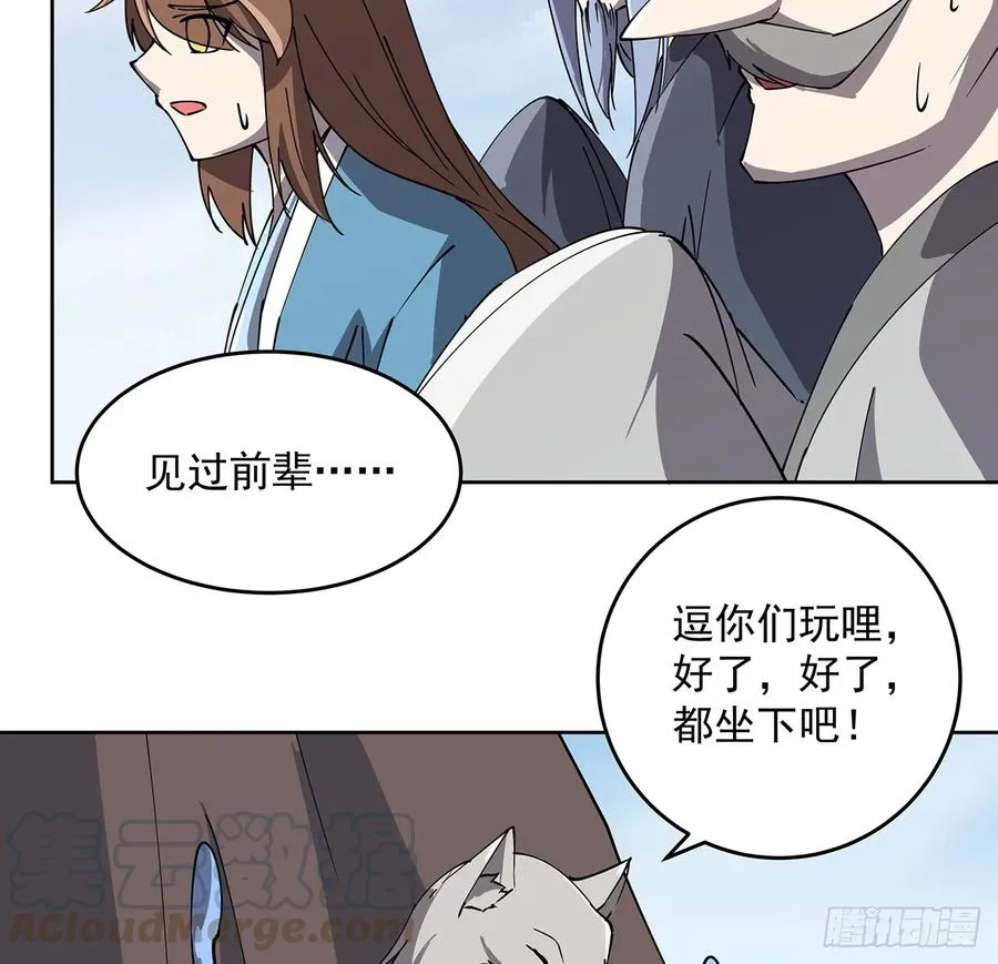 227话 大乘期？！ 第41页