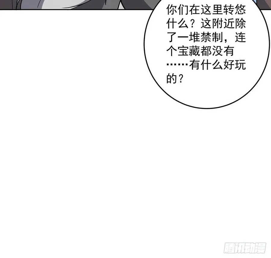 227话 大乘期？！ 第43页