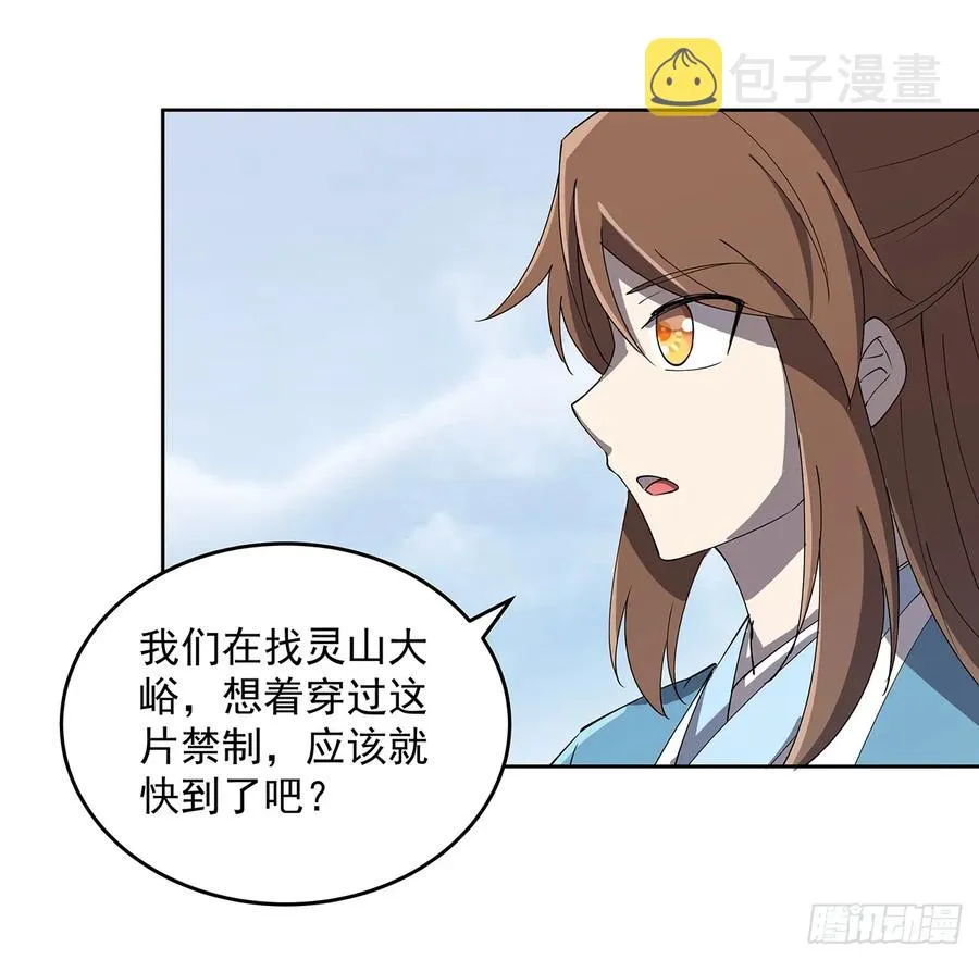 227话 大乘期？！ 第44页