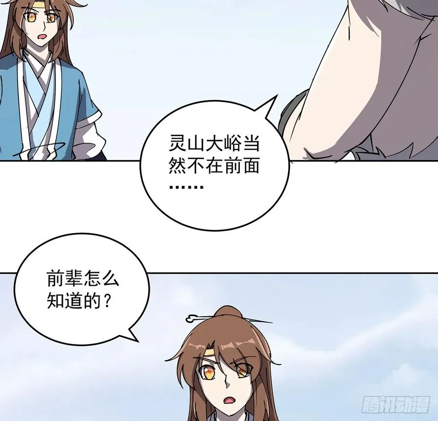 227话 大乘期？！ 第47页