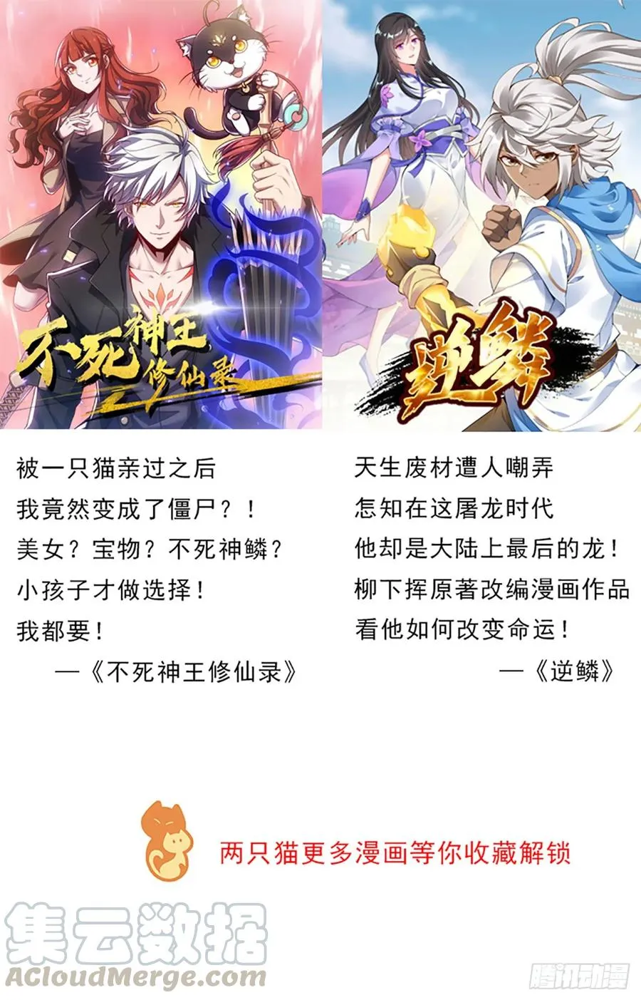 227话 大乘期？！ 第49页