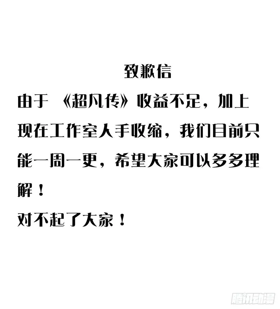 227话 大乘期？！ 第50页