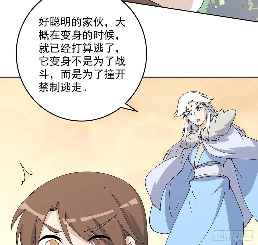 226话 米小经的进步 第18页
