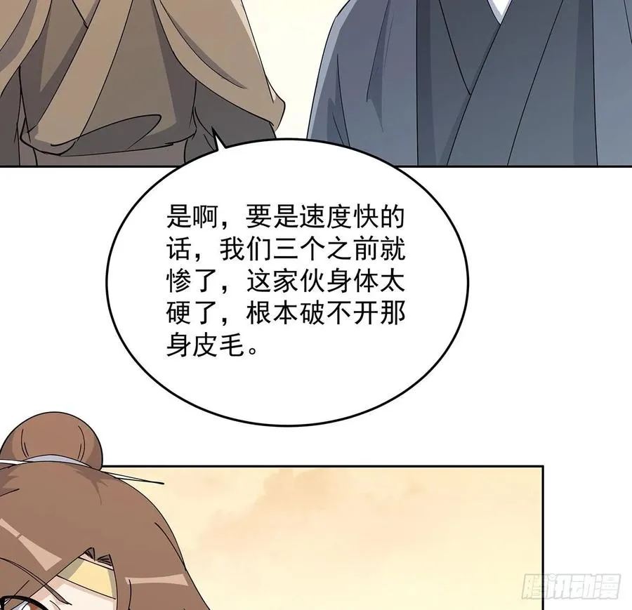 226话 米小经的进步 第22页