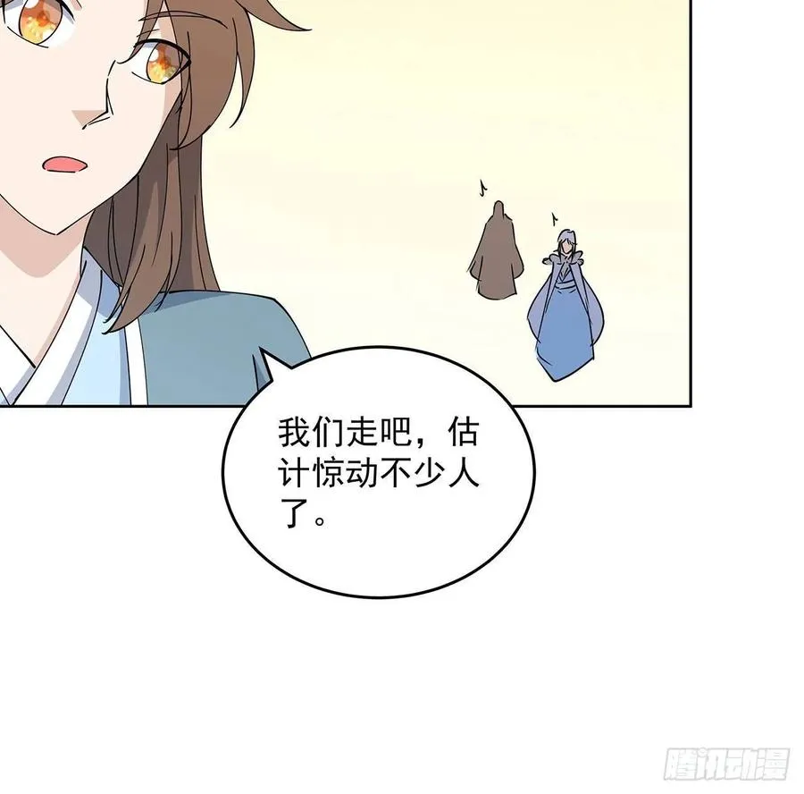 226话 米小经的进步 第23页