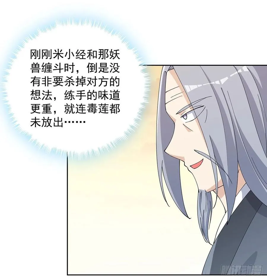 226话 米小经的进步 第24页