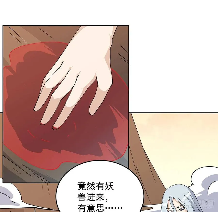 226话 米小经的进步 第31页