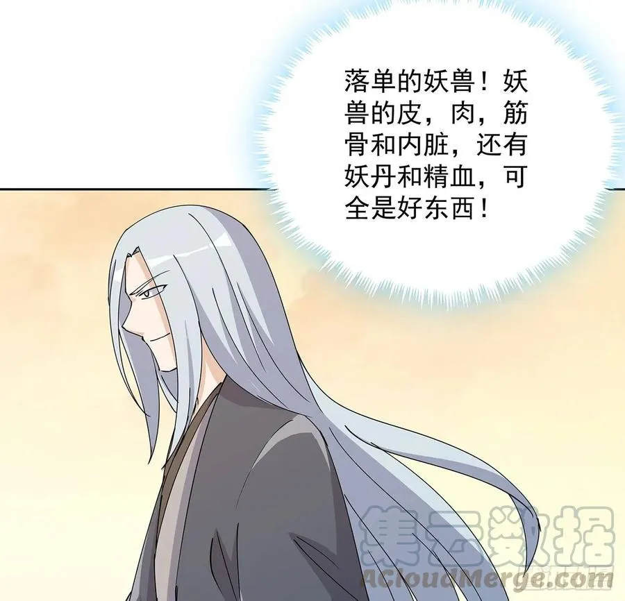 226话 米小经的进步 第33页