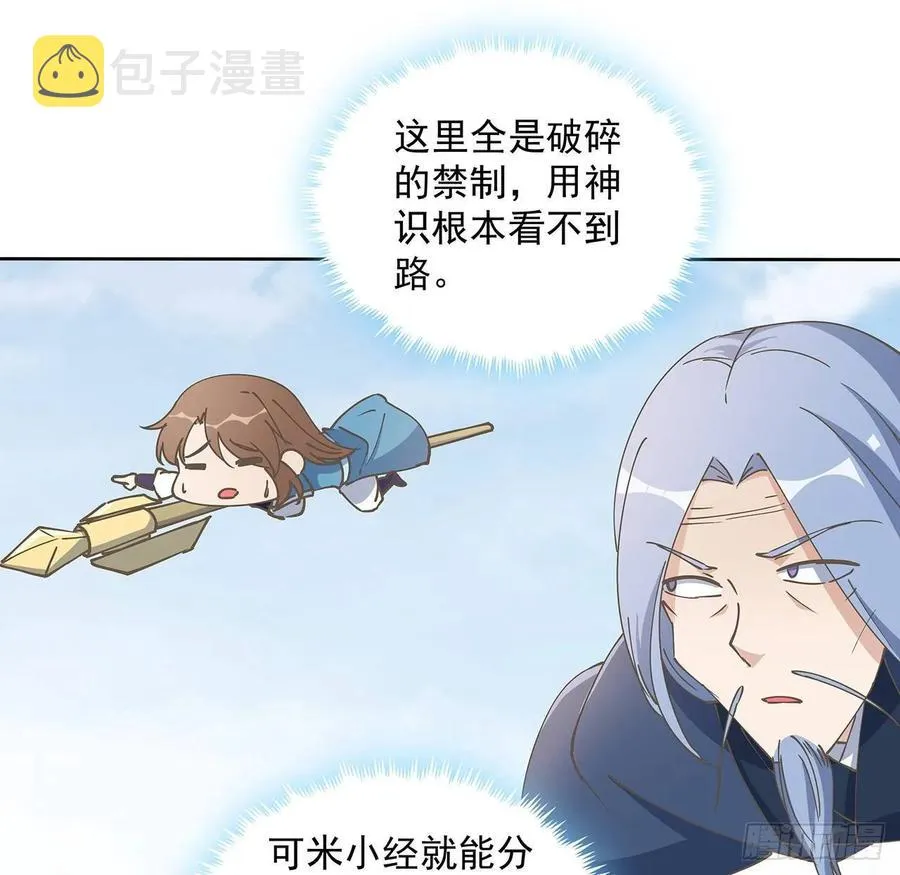 226话 米小经的进步 第38页