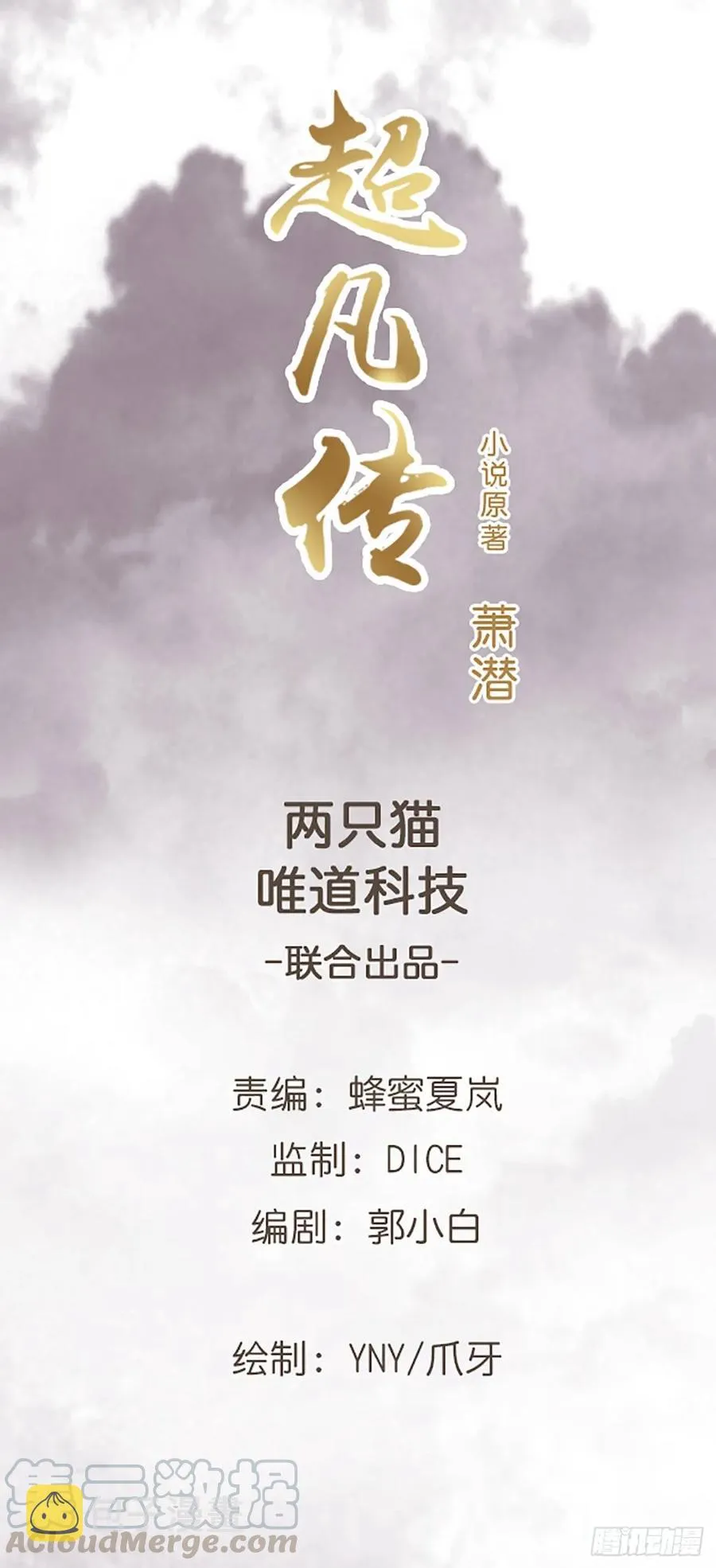 225话 猿猴现形 第1页