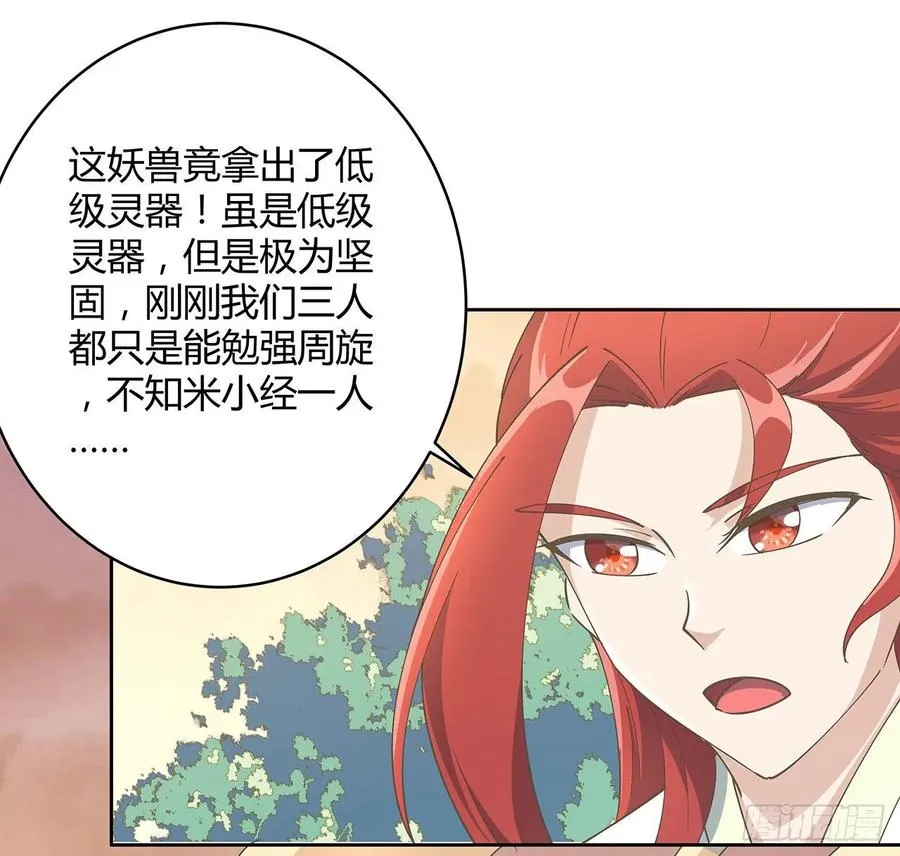 225话 猿猴现形 第6页