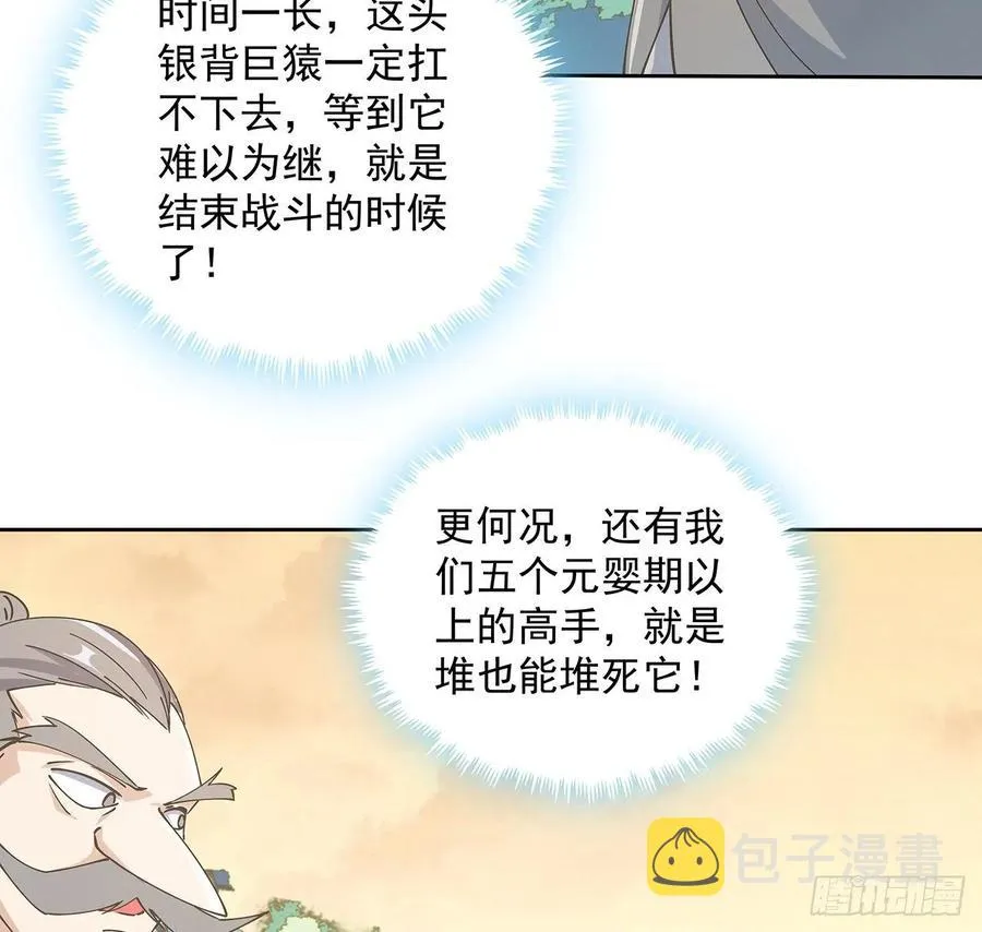225话 猿猴现形 第39页