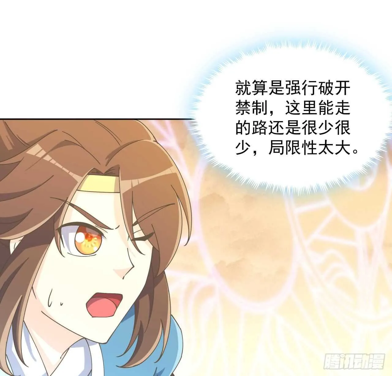 224话 大猿猴？ 第8页