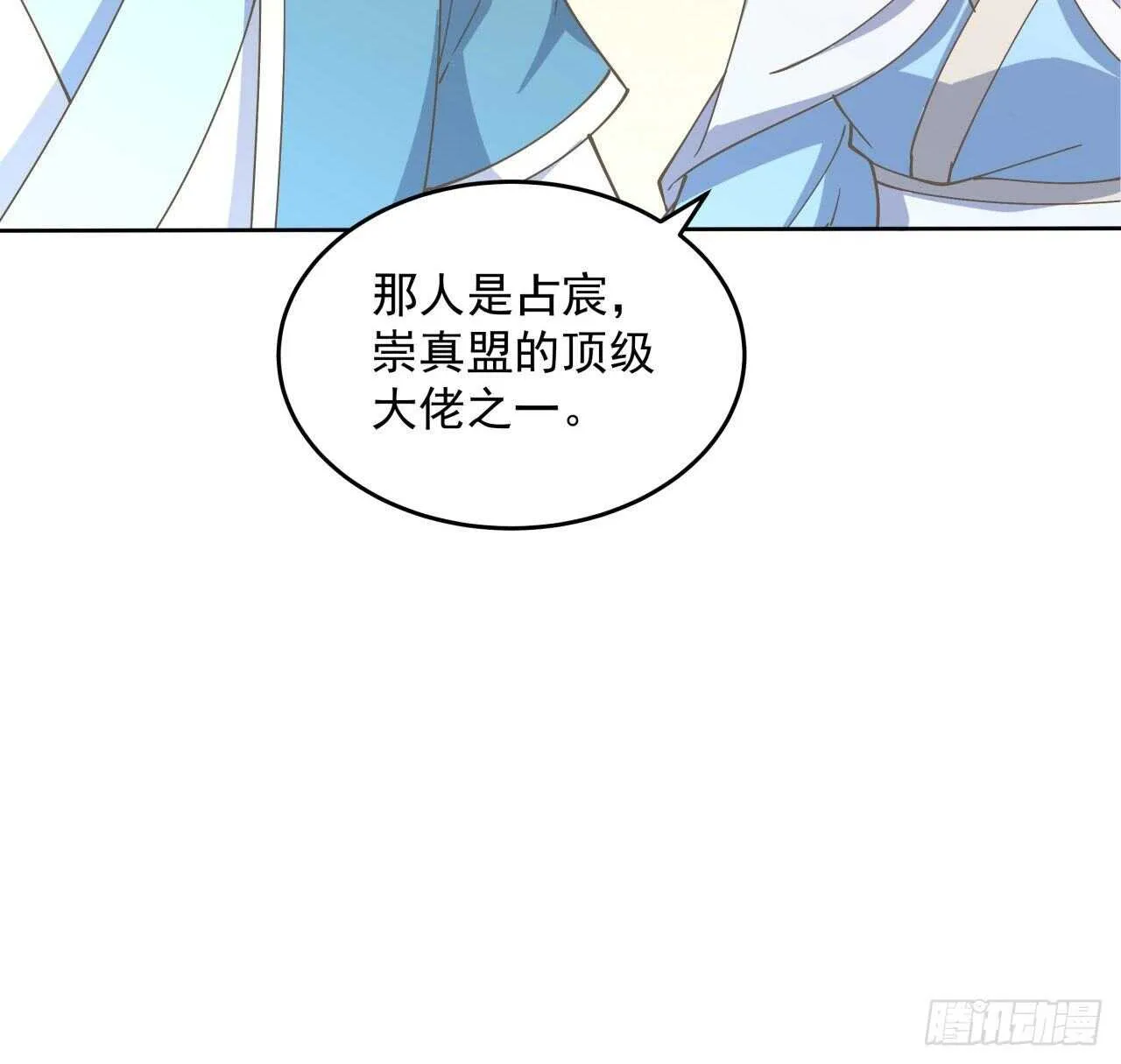 224话 大猿猴？ 第12页