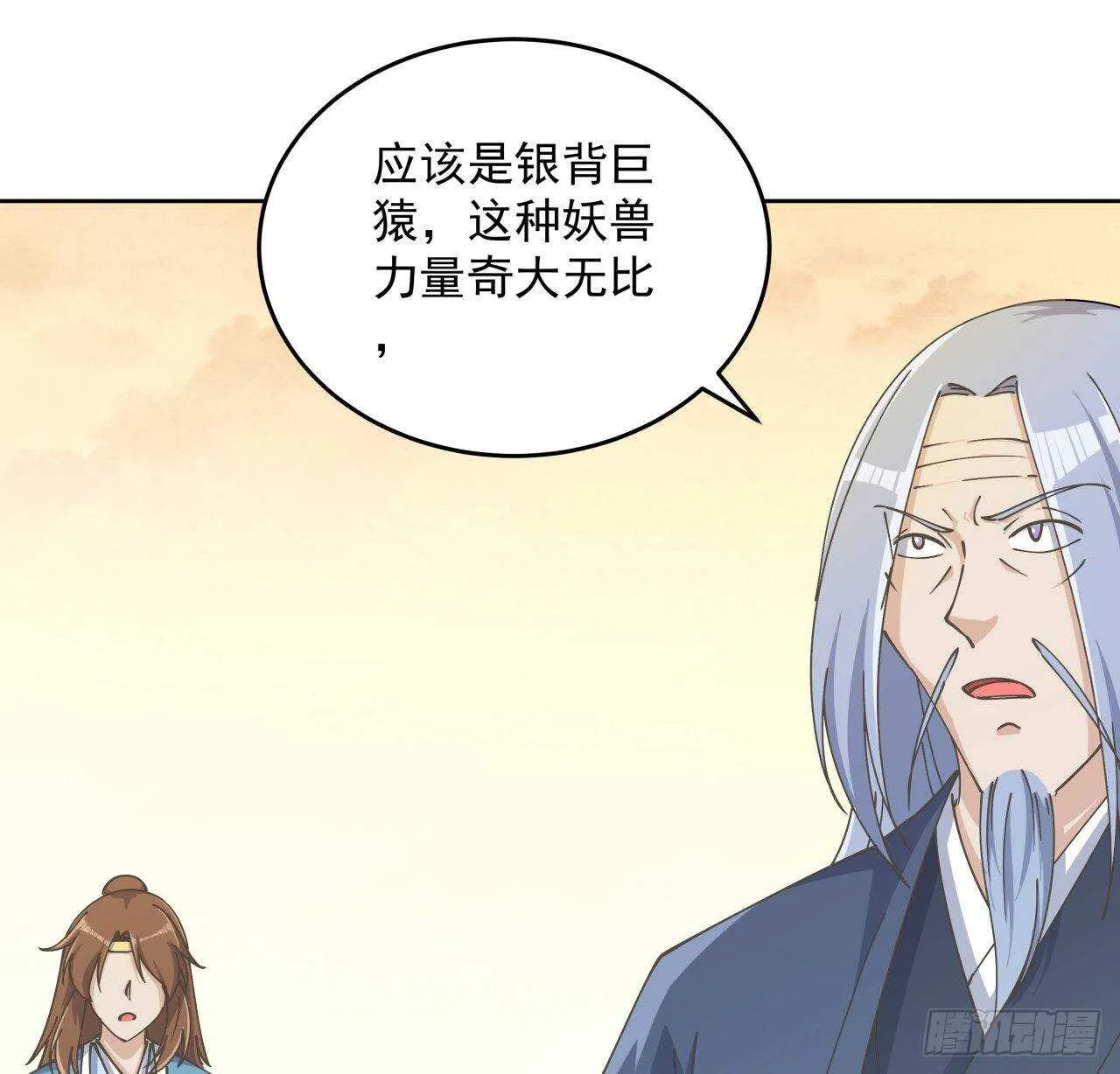 224话 大猿猴？ 第20页