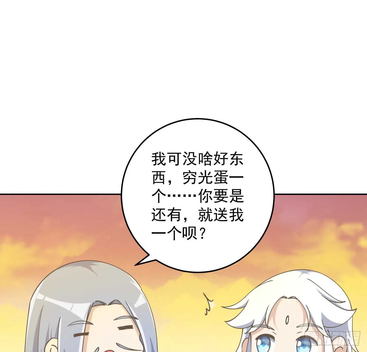 223话 一起养小鬼呀 第2页