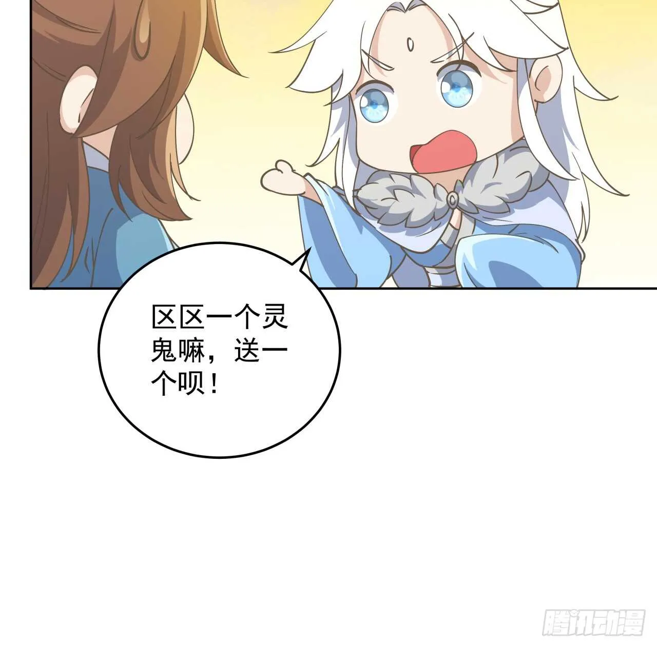 223话 一起养小鬼呀 第4页