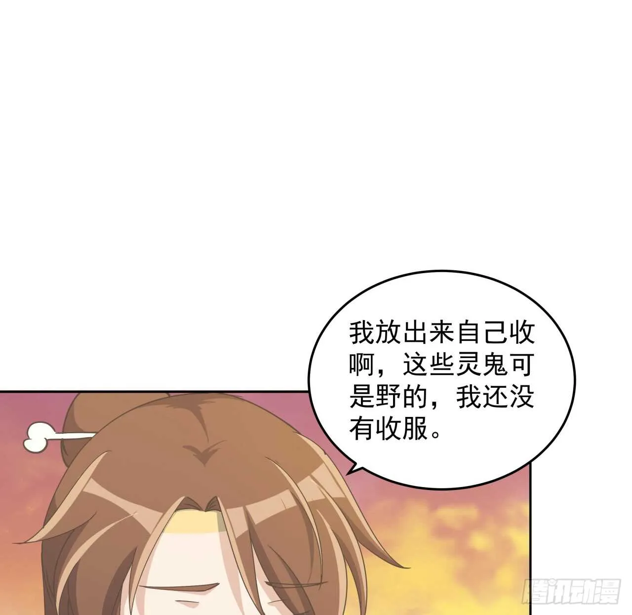 223话 一起养小鬼呀 第7页