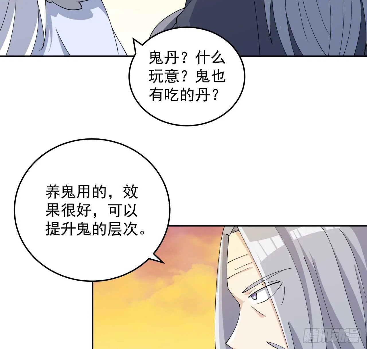 223话 一起养小鬼呀 第44页