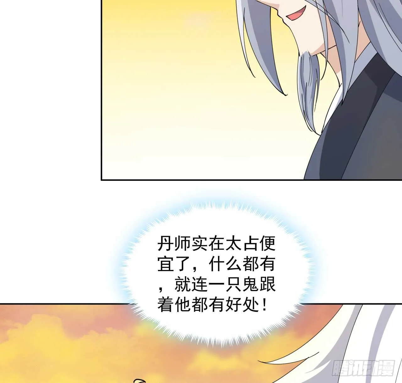 223话 一起养小鬼呀 第45页