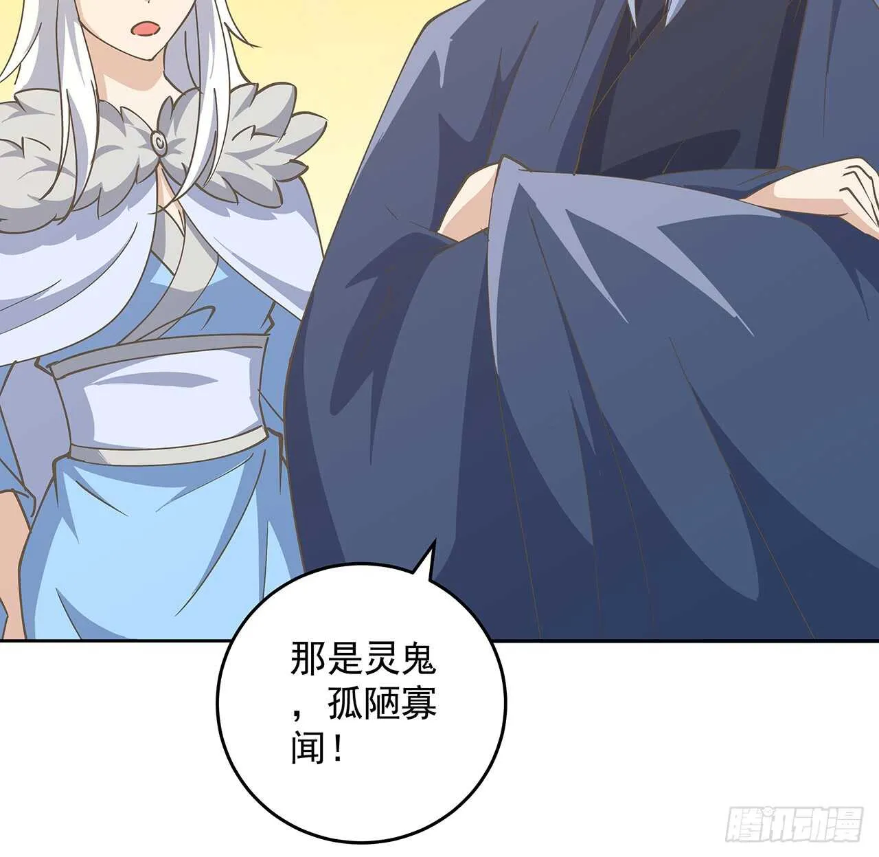 222话 灵鬼 第37页