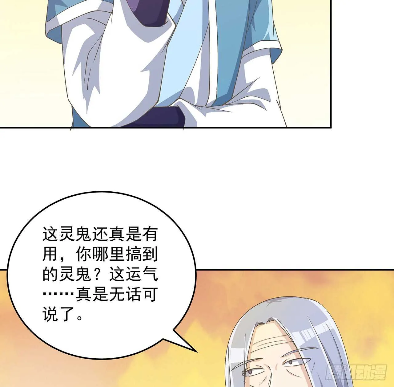 222话 灵鬼 第40页