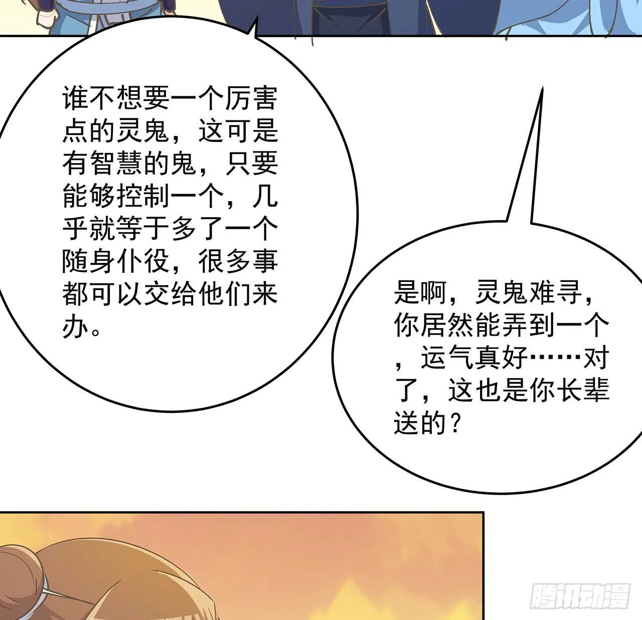222话 灵鬼 第43页