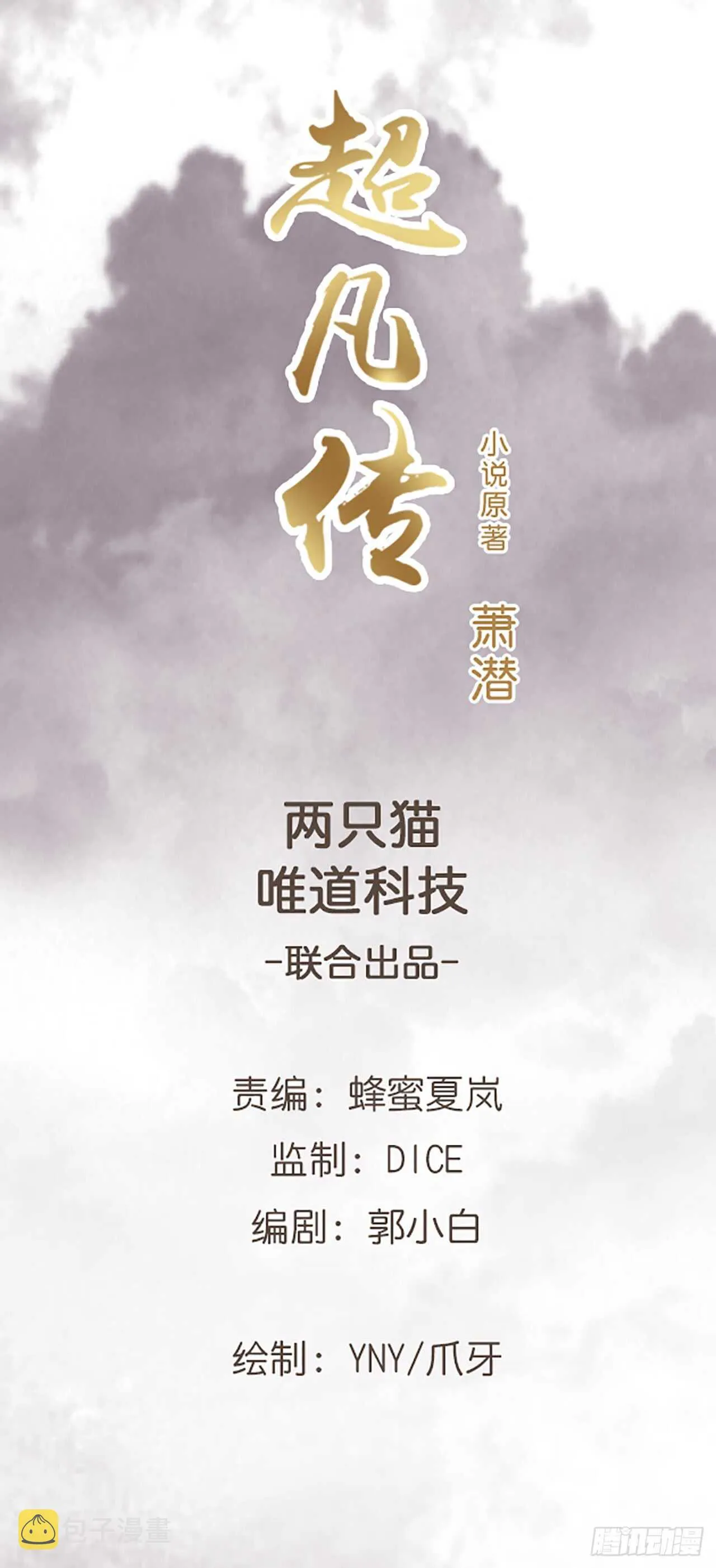 221话 合体期高手 第1页