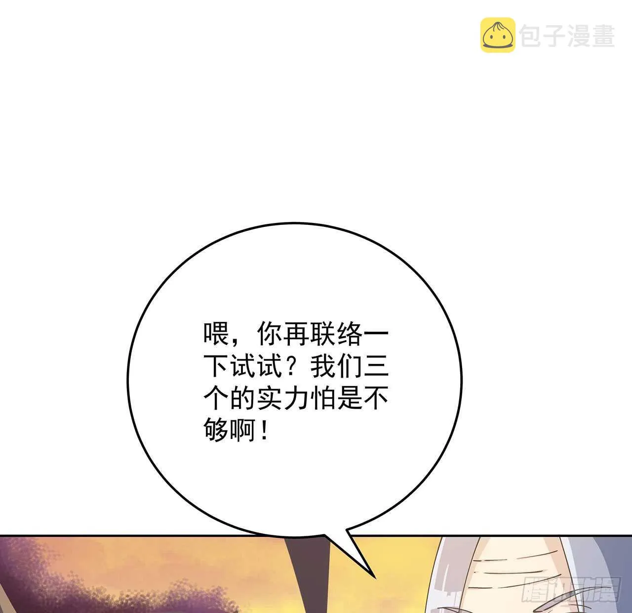 221话 合体期高手 第9页