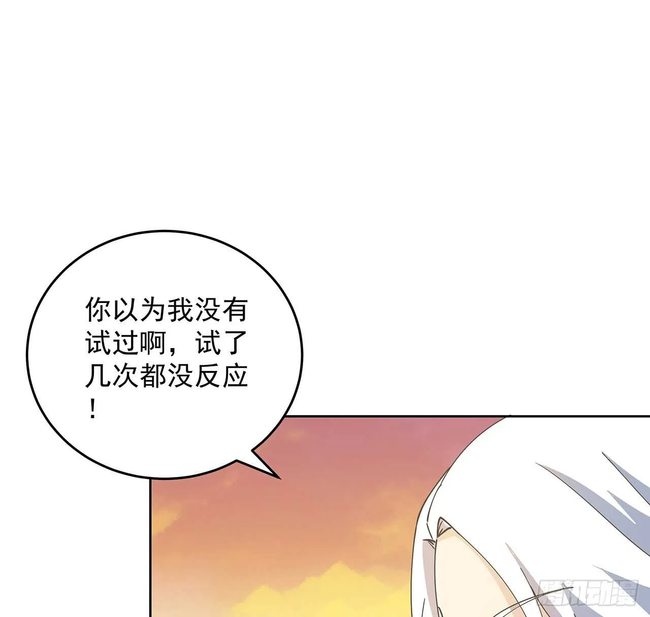 221话 合体期高手 第11页
