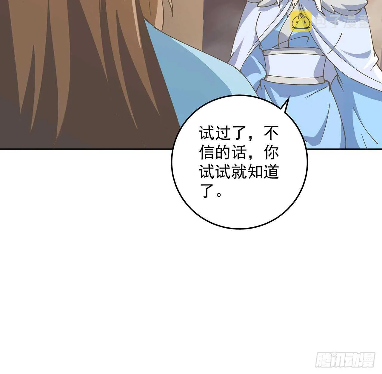 221话 合体期高手 第14页